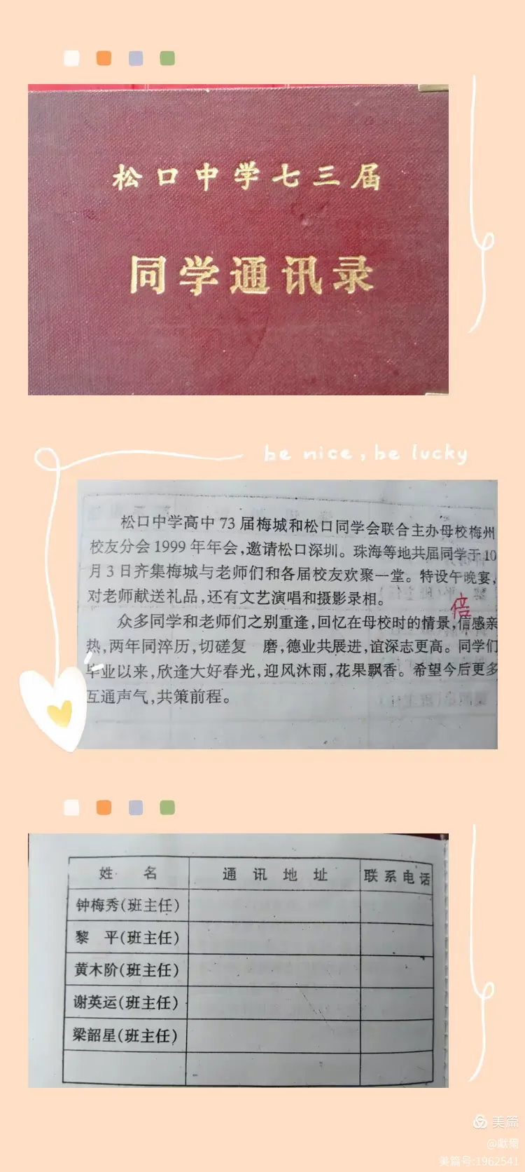 重温旧时光,再续校园情